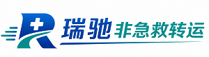 木兰县瑞驰非急救转运｜病人出院长途护送服务